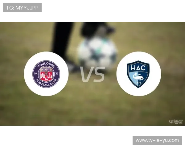 法甲图卢兹迎战勒阿弗尔，平局可能性较大